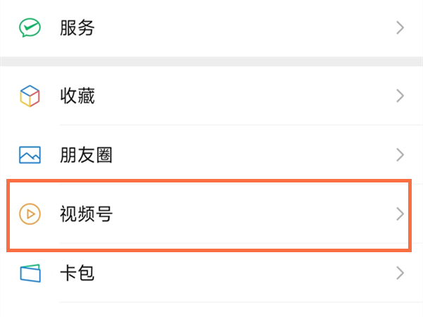 微信视频号转发记录怎么查看？微信视频号转发记录查看方法