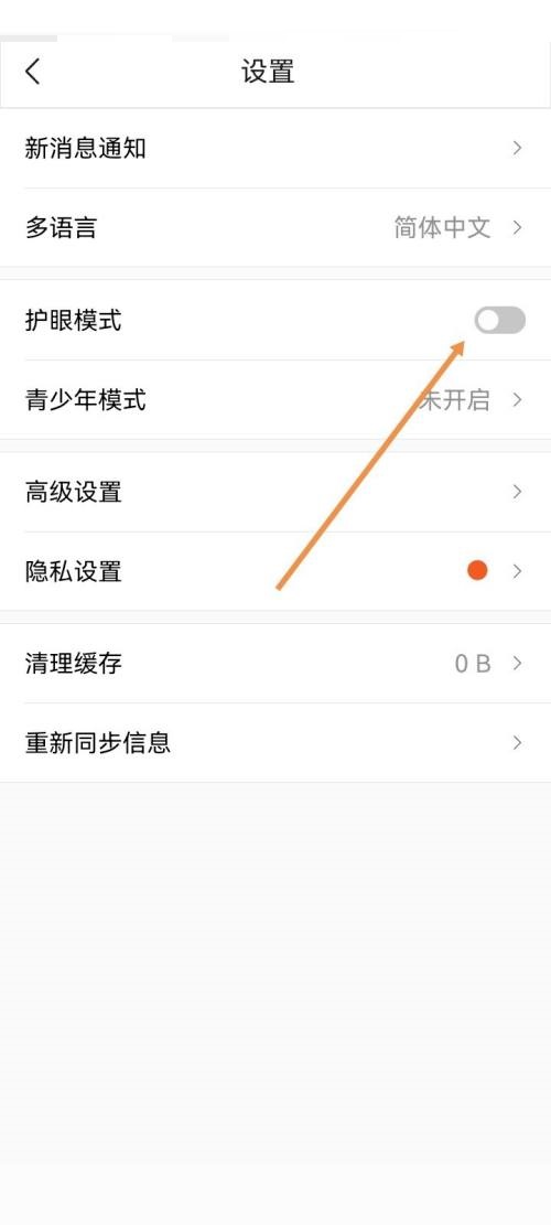 Classin怎么关闭护眼模式?Classin关闭护眼模式教程截图