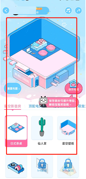 哔哩哔哩个人小屋怎么创建？哔哩哔哩个人小屋创建教程截图