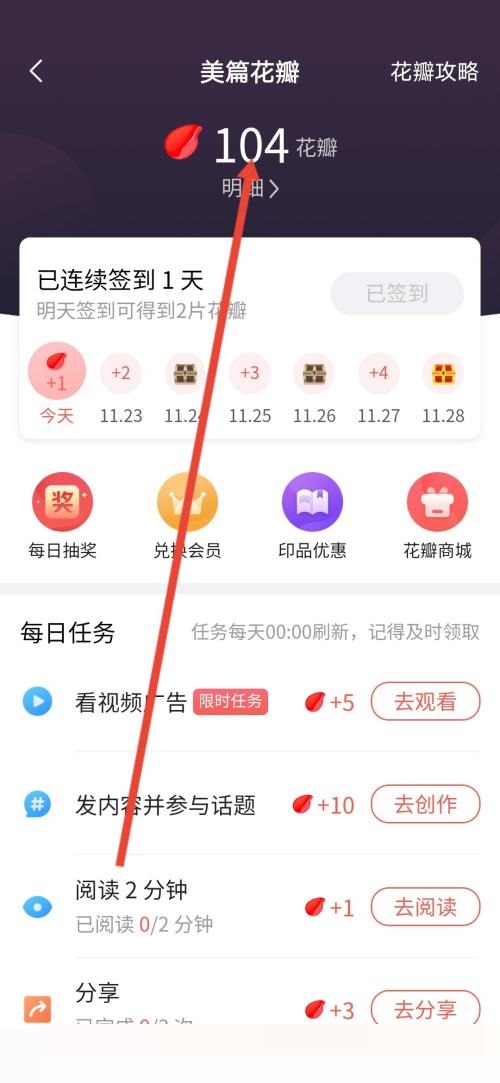 美篇怎么查看美篇花瓣数量？美篇查看美篇花瓣数量教程截图