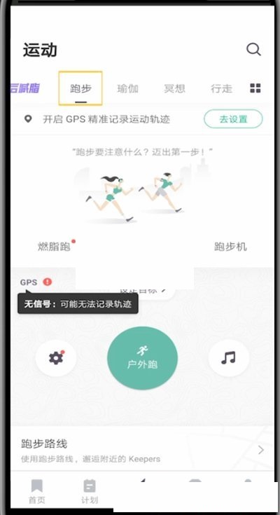 keep怎么查看跑步平均配速?keep查看跑步平均配速方法截图