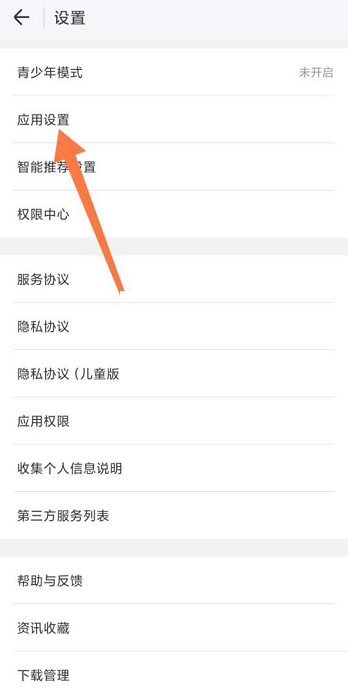 wifi万能钥匙充电保护怎么关闭?wifi万能钥匙充电保护关闭教程截图