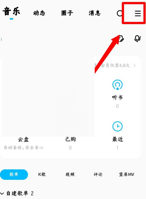 酷狗音乐可能认识的人怎么关闭？酷狗音乐可能认识的人关闭方法