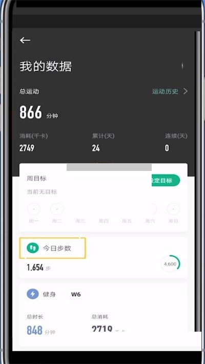 keep怎么查看今日步数?keep查看今日步数方法截图