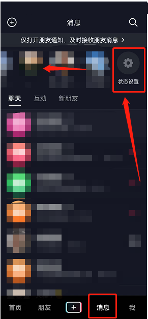 抖音在线状态部分可见怎么设置？抖音在线状态部分可见设置教程