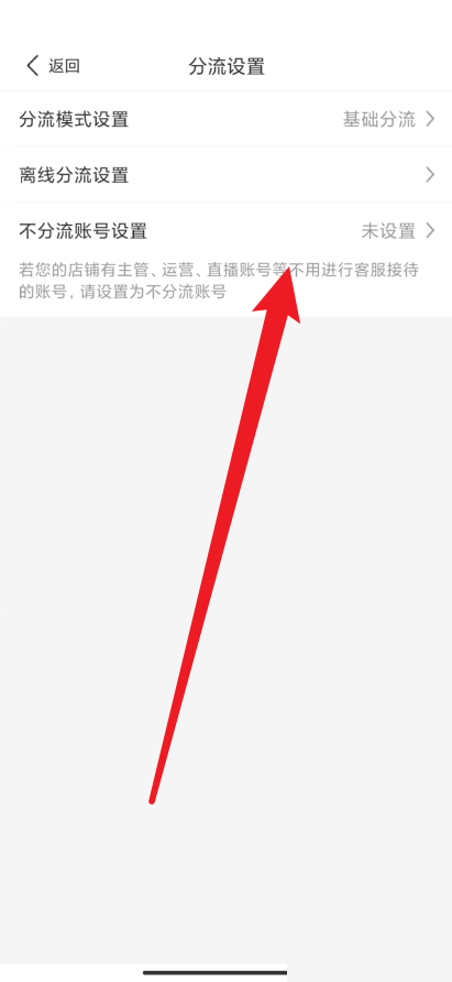 拼多多商家版怎么设置分流?拼多多商家版设置分流方法截图