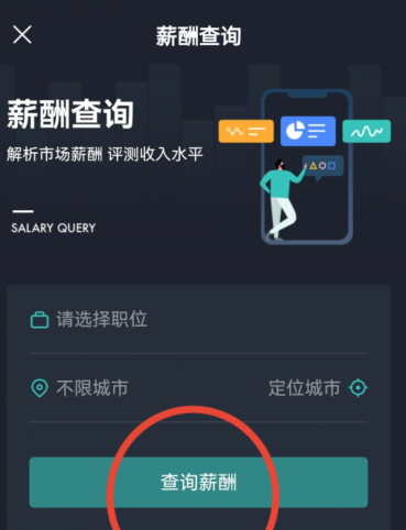 boss直聘如何查询薪酬？boss直聘查询薪酬的操作方法截图