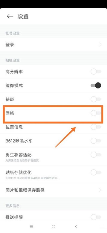 B612咔叽怎么关闭网格?B612咔叽关闭网格教程截图