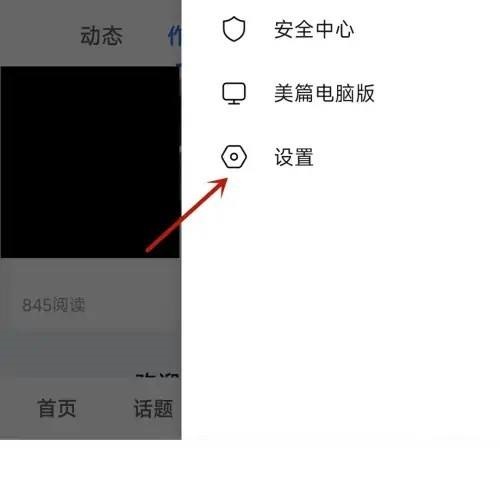 美篇阅读字号怎么设置？美篇阅读字号设置教程