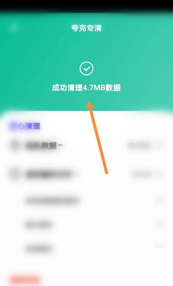 夸克浏览器怎么使用夸克专清?夸克浏览器夸克专清使用方法截图