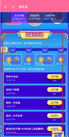 哔哩哔哩直播嘉年华活动怎么参与？哔哩哔哩直播嘉年华活动参与方法截图