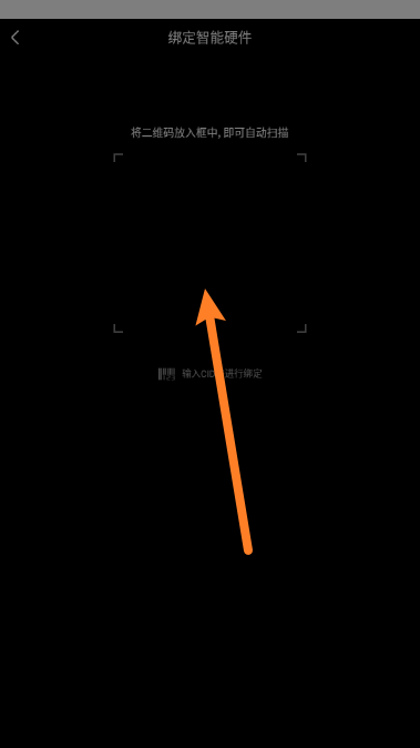 智慧树怎么添加智能硬件设备?智慧树添加智能硬件设备教程截图