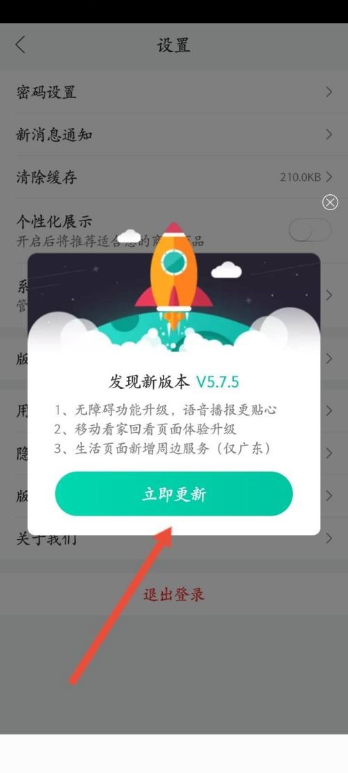 和家亲怎么更新版本?和家亲更新版本教程截图