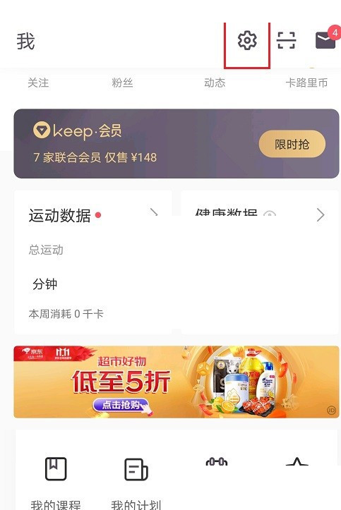 keep语音包怎么更换?keep语音包更换方法