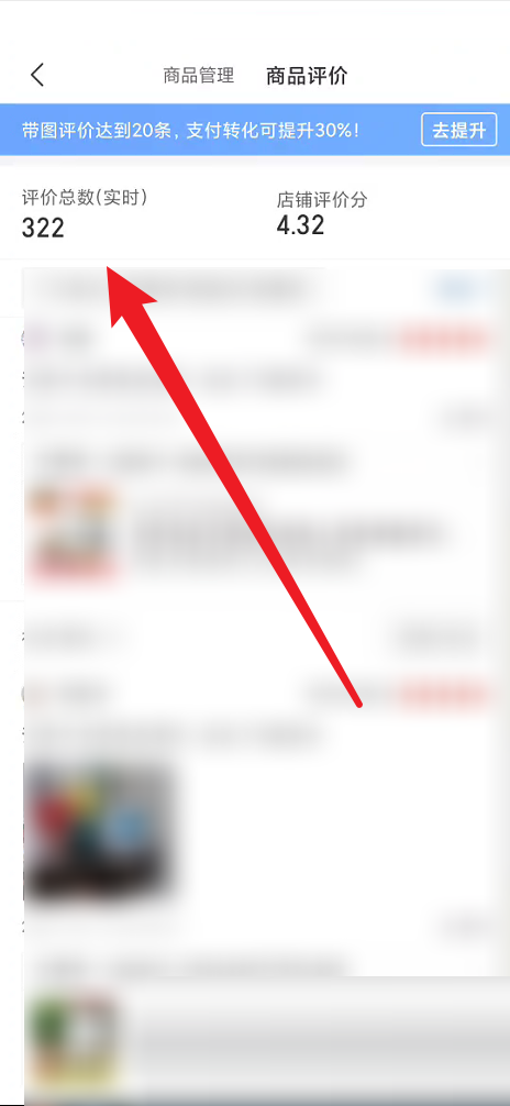拼多多商家版怎么查看评价总数？拼多多商家版查看评价总数教程截图