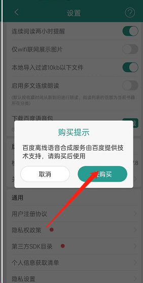 晋江文学城怎么下载百度语音包?晋江文学城下载百度语音包方法截图