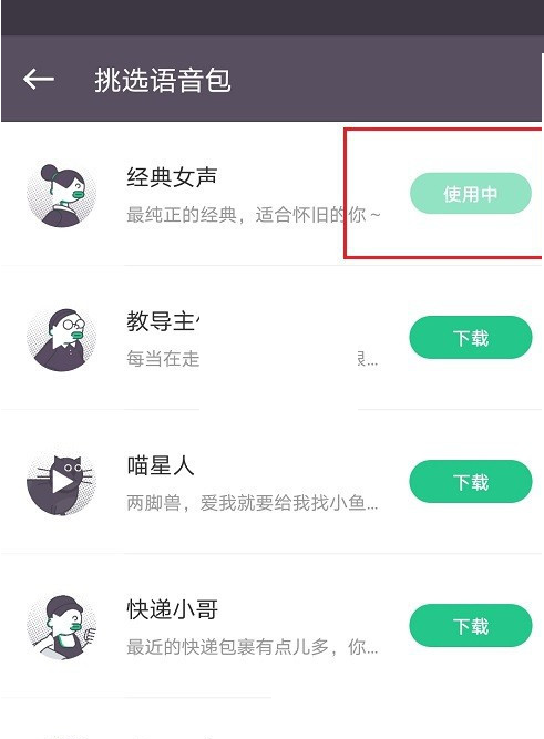 keep语音包怎么更换?keep语音包更换方法截图