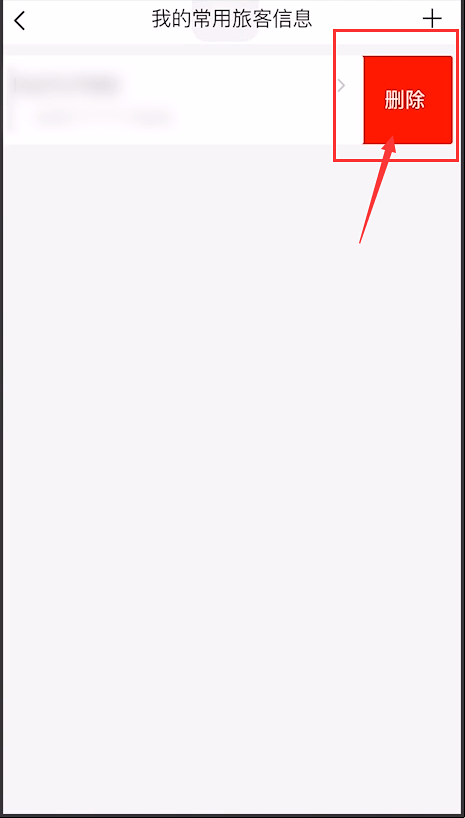 飞常准怎么删除乘机人?飞常准删除乘机人方法截图