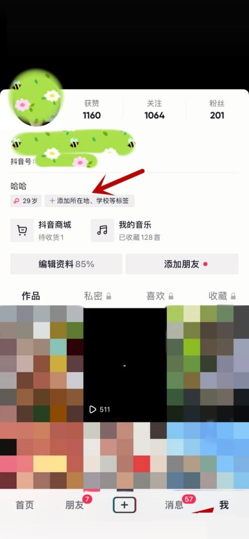 抖音怎么修改标签？抖音修改标签教程