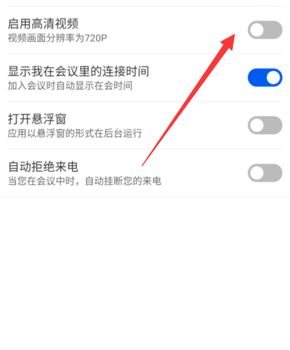 云视讯怎么开启高清视频？云视讯开启高清视频教程截图