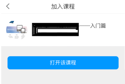 学习通邀请码怎么使用?学习通邀请码使用方法截图