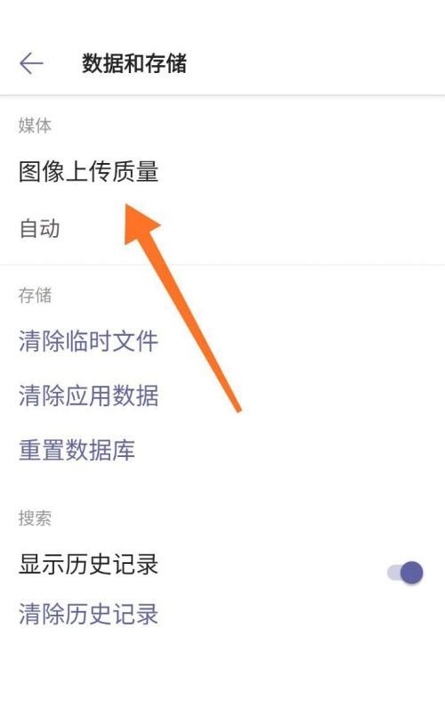 Microsoft Teams怎么设置图片上传质量?Microsoft Teams设置图片上传质量方法截图