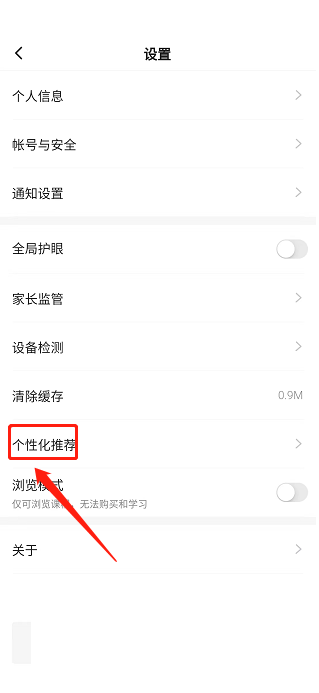 学浪怎么关闭个性化推荐?学浪关闭个性化推荐方法截图