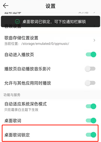 QQ音乐怎么锁定歌词?QQ音乐桌面歌词锁定方法截图