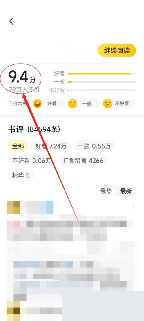 七猫免费小说怎么查看本书评分?七猫免费小说查看本书评分教程截图