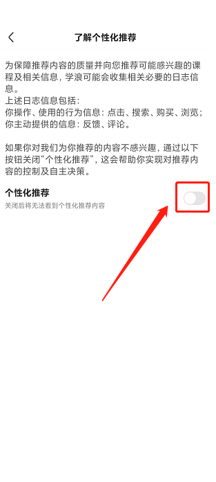 学浪怎么关闭个性化推荐?学浪关闭个性化推荐方法截图