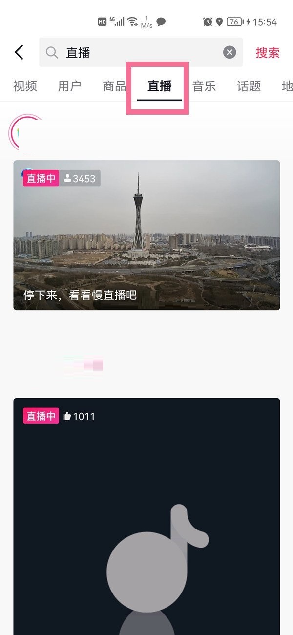 抖音怎么搜索直播间?抖音搜索直播间方法截图