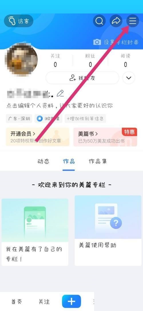 美篇怎么更改字体大小?美篇更改字体大小教程