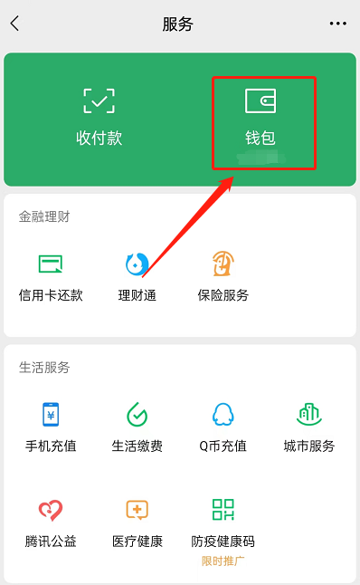 微信消费者保护怎么查看?微信消费者保护查看方法截图