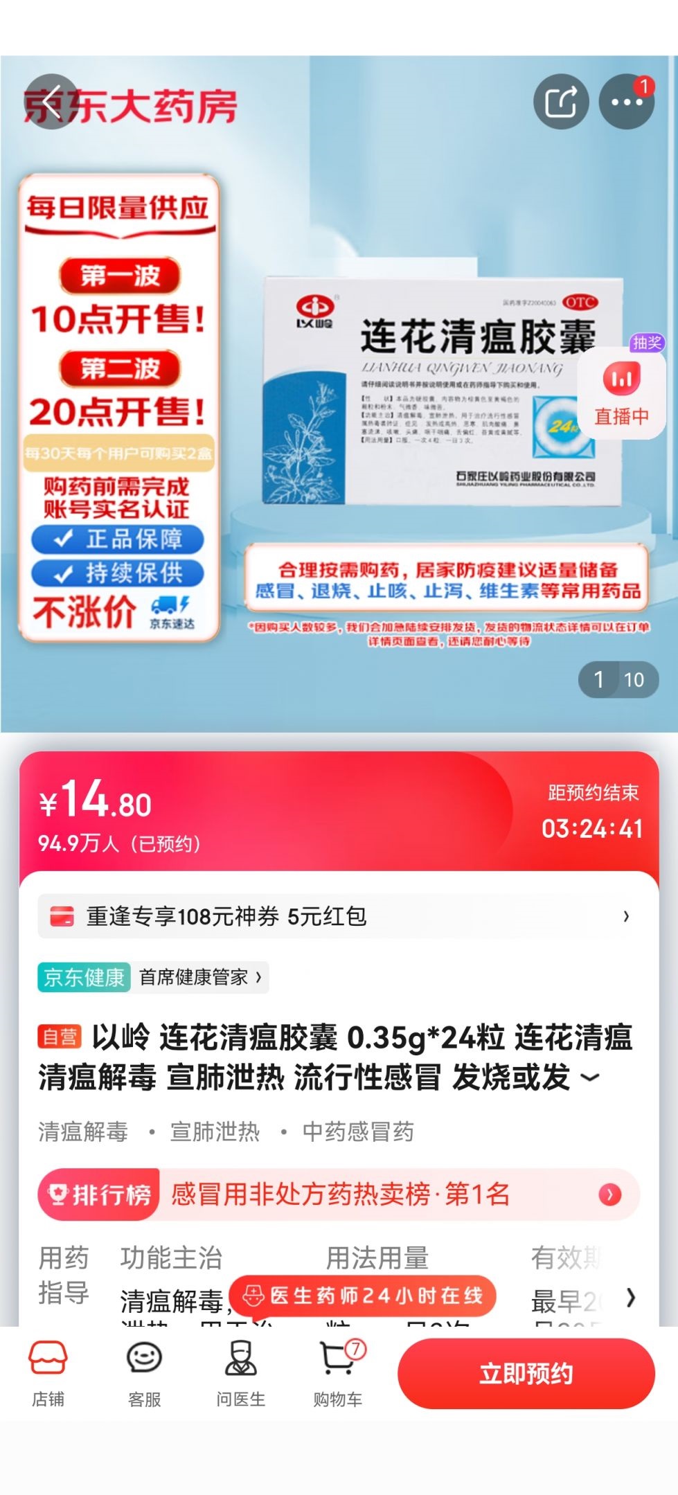 京东怎么线上买药?京东线上买药教程截图