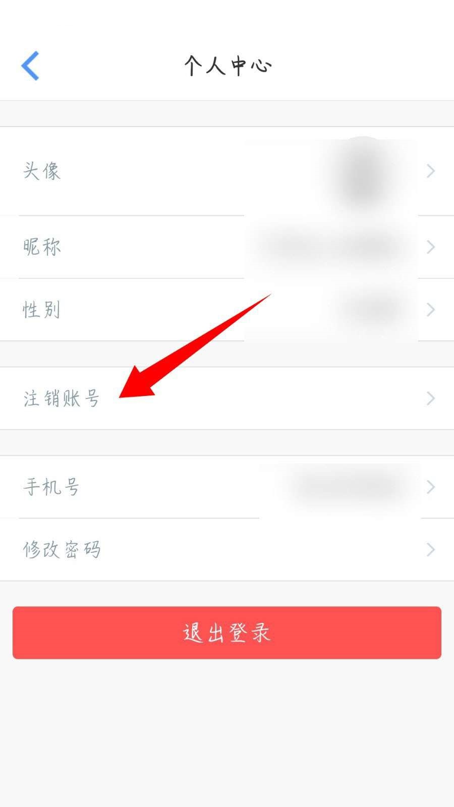 飞常准怎么注销账号?飞常准注销账号教程截图