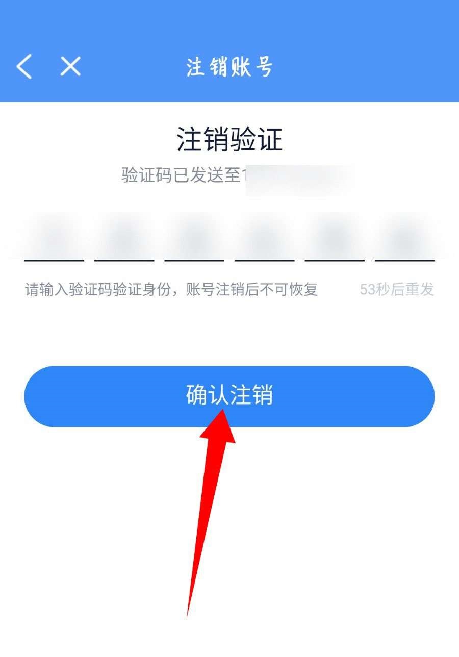 飞常准怎么注销账号?飞常准注销账号教程截图