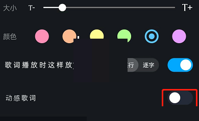 酷狗音乐动感歌词怎么设置?酷狗音乐动感歌词设置方法截图