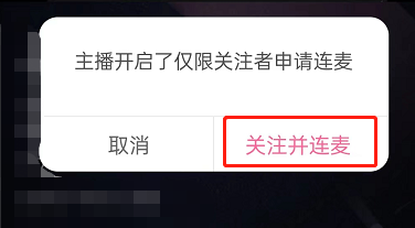 哔哩哔哩直播怎么和主播连线？哔哩哔哩直播和主播连线教程截图