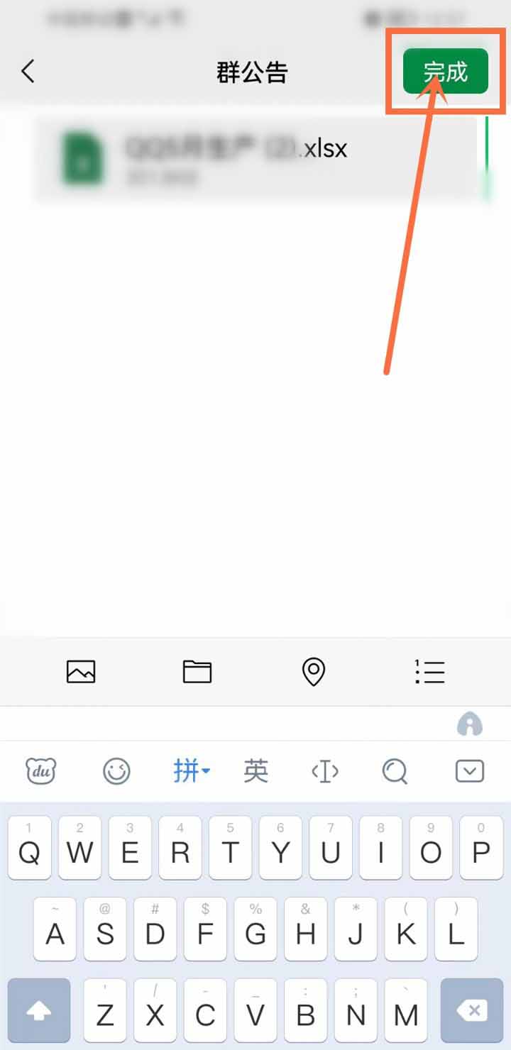微信群公告怎么添加收藏的文件?微信群公告添加收藏的文件教程截图