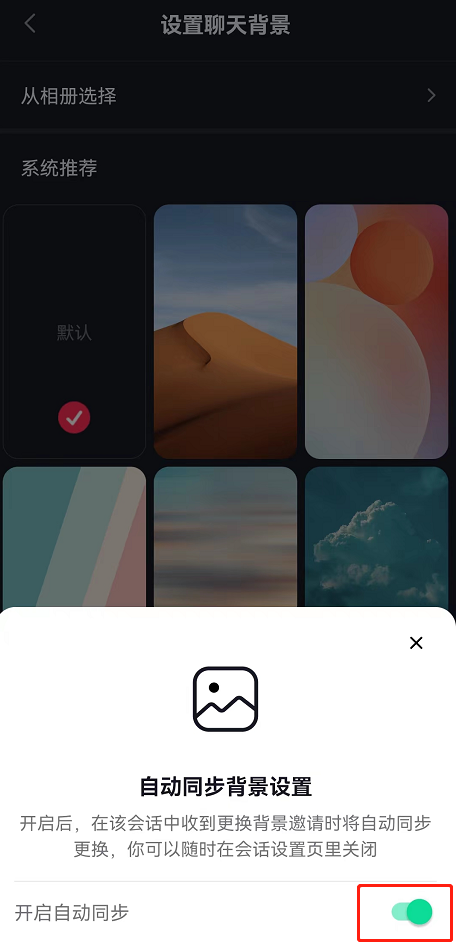 抖音聊天背景如何自动同步好友?抖音聊天背景自动同步好友教程截图