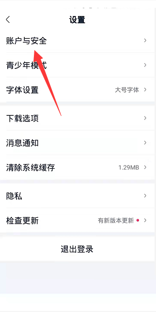 爱奇艺极速版怎么关闭商业信息接收？爱奇艺极速版关闭商业信息接收教程截图