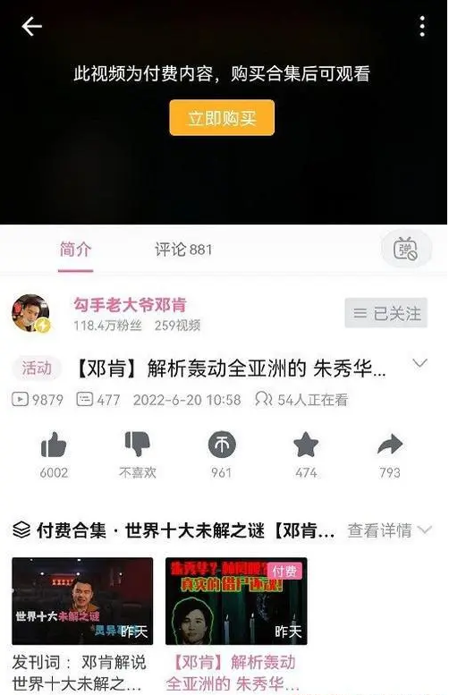 哔哩哔哩怎么发布付费视频?哔哩哔哩发布付费视频方法截图