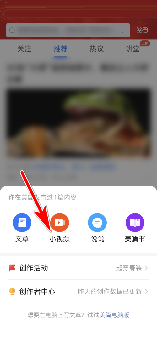 美篇怎么发布小视频？美篇发布小视频教程截图