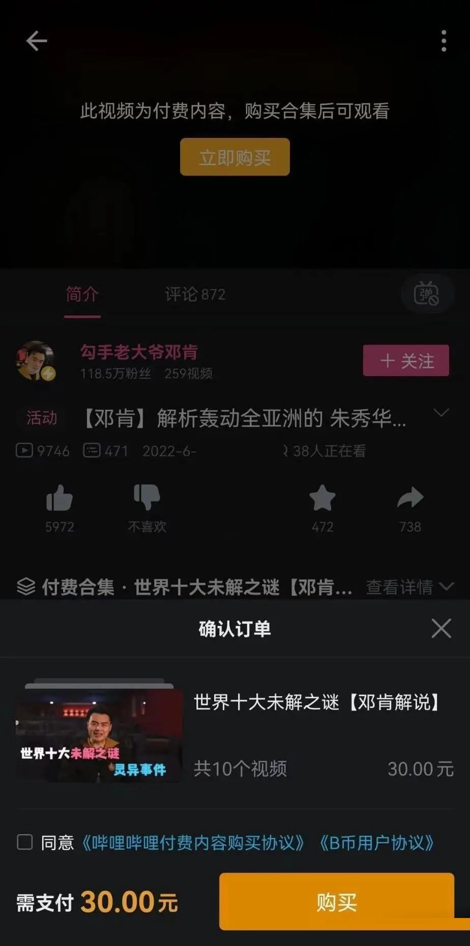 哔哩哔哩怎么发布付费视频?哔哩哔哩发布付费视频方法截图