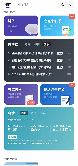 夸克浏览器怎么玩游戏?夸克浏览器玩游戏教程截图