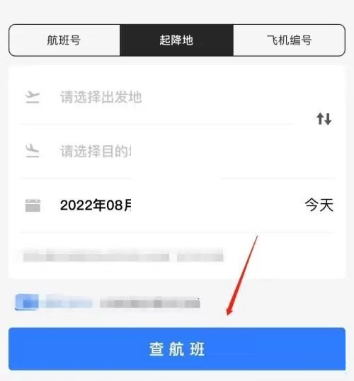 飞常准怎么查看飞机实时动态?飞常准查看飞机实时动态方法截图