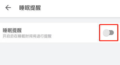 哔哩哔哩睡眠提醒怎么开启?哔哩哔哩睡眠提醒开启方法截图