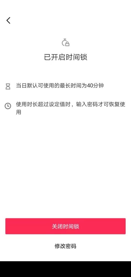 抖音怎么设置使用时间?抖音设置使用时间教程截图