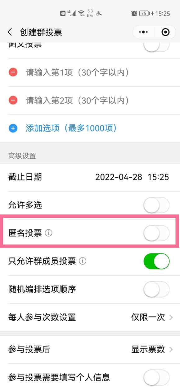微信群投票怎么设置成匿名？微信群投票设置成匿名方法截图