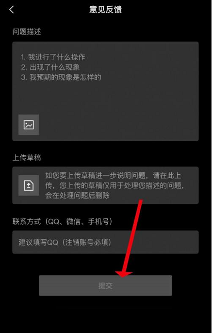 剪映意见反馈怎么提交?剪映意见反馈提交方法截图